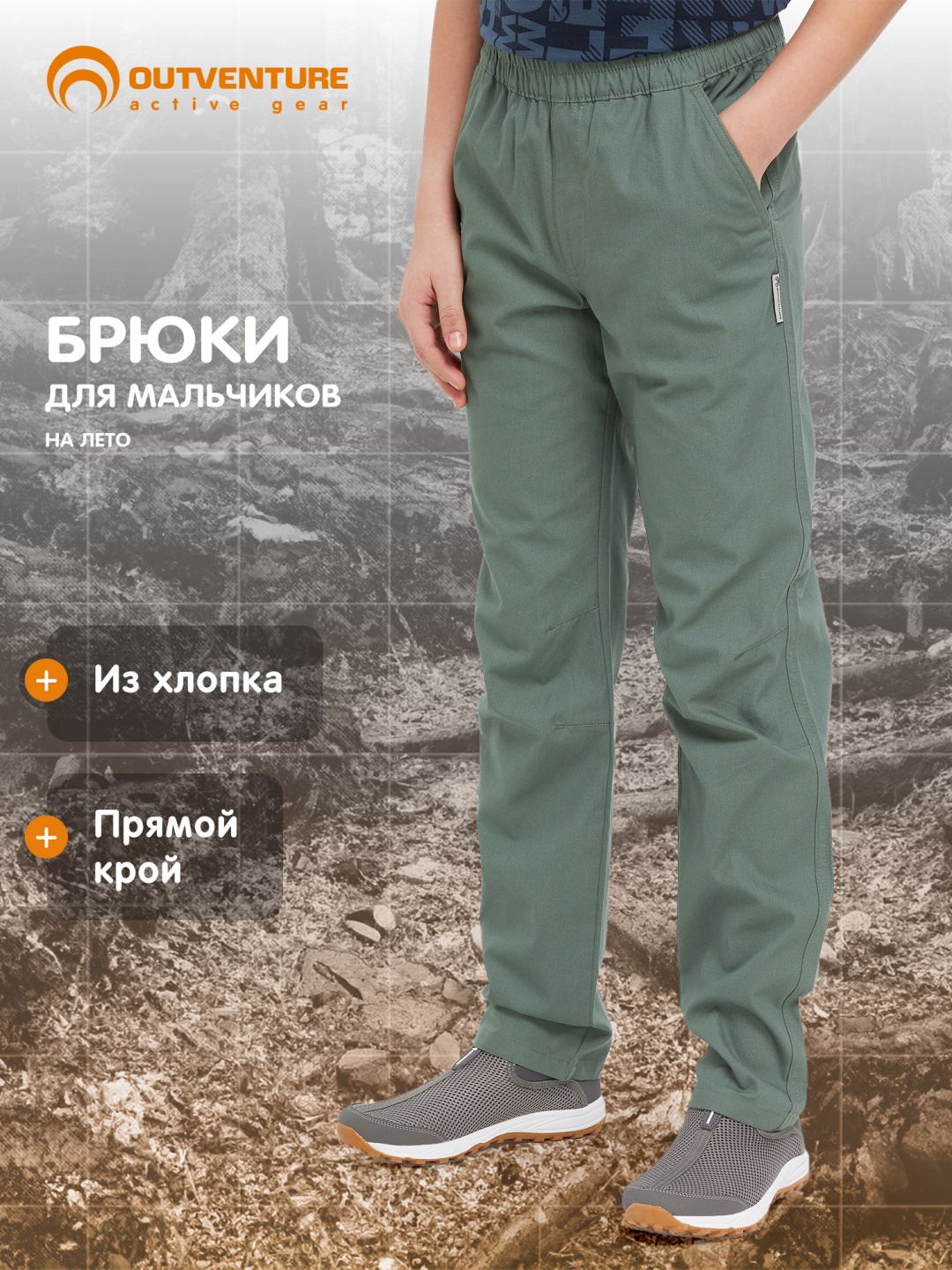 Спортивные брюки Outventure зеленый