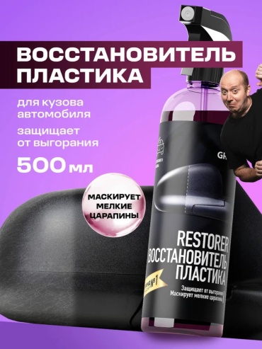 Grass полироль для кузова 110470 0.5 л