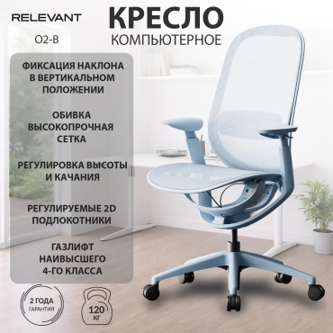 Офисное кресло Relevant O2-B-LS, голубой