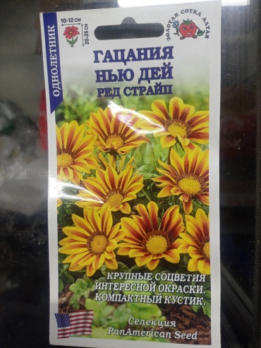 Золотая сотка Алтая гацания Нью Дей Ред Страйп