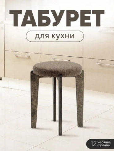 Барный табурет 262165249, 45x34x34 см, коричневый 1 шт.