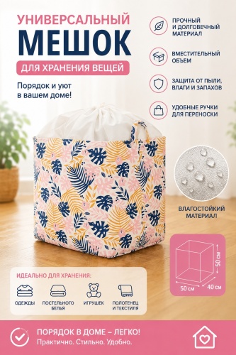Органайзер для белья, игрушек 50x40x50 см, текстиль