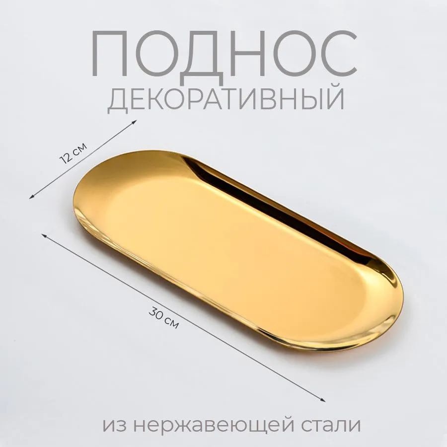 BayStore золотистый 30х12см золотистый