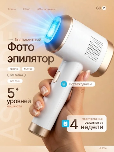 Фотоэпилятор 837169851