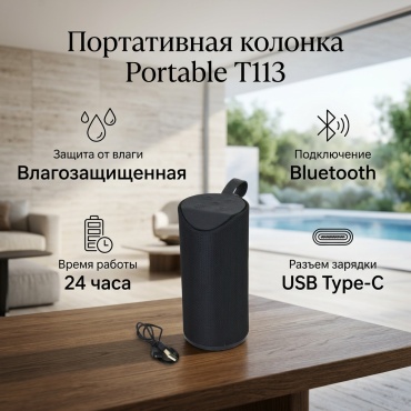 Портативная колонка Portable Juicer Portable T113 черный