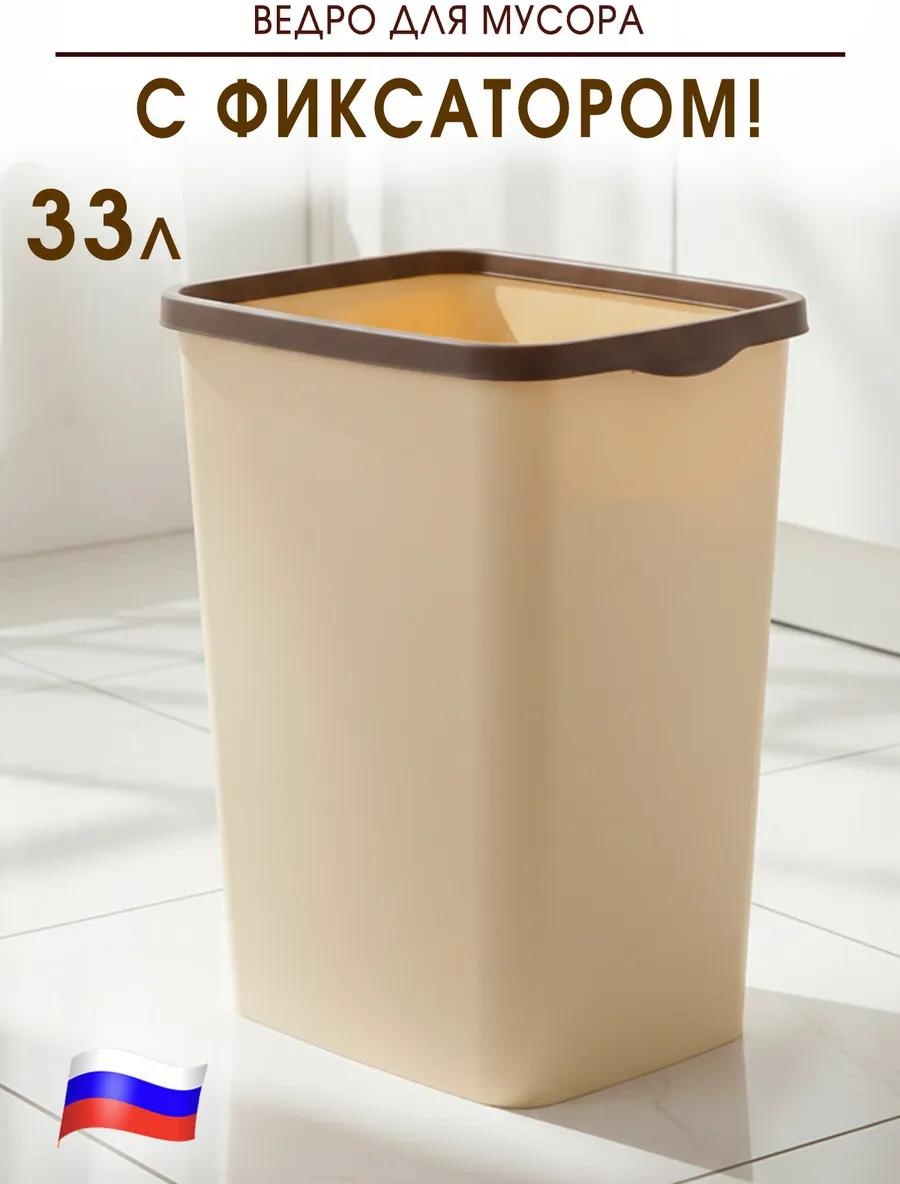 Мусорное ведро 33 л 36x36x45.5 см, полипропилен