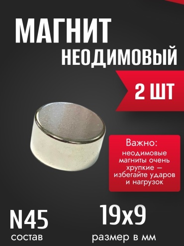 Магнит неодимовый Heimiq 2 шт. арт.1765654343