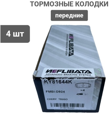 Колодки Neflibata KY81644K
