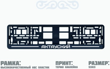 Рамка для номера 095469779 черный