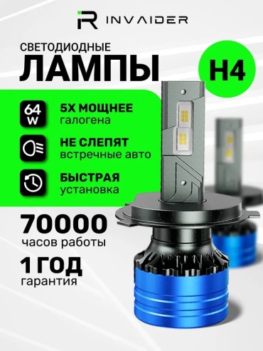 3552996918 светодиодная H4, 2 шт
