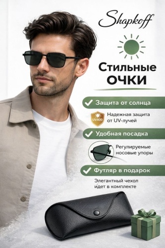 Shapkoff солнцезащитные очки квадратные поляризованные