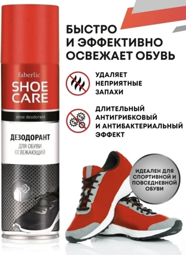 Дезодорант бесцветный, Дезодорант для обуви освежающиц