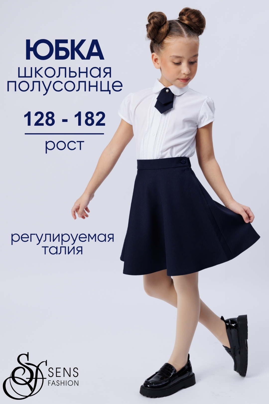 Школьная юбка полусолнце Sens Fashion синий