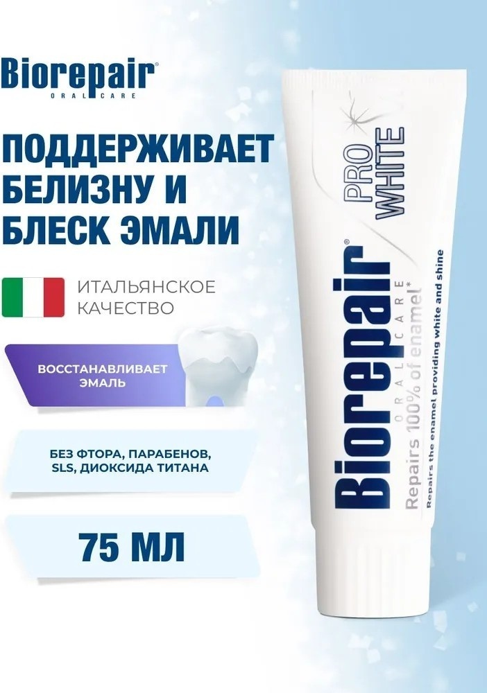 Зубная паста Biorepair Pro White поддерживающая белизну, 75 мл