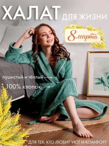 Хлопковый халат ТВОЯ ЭМОЦИЯ зеленый