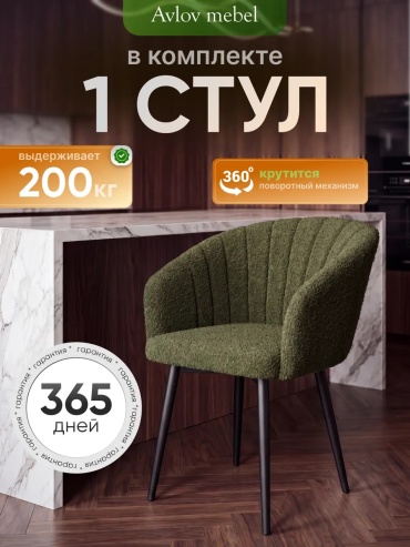 Стул Avlov Mebel, 81x42x46 см, хаки 1 шт.