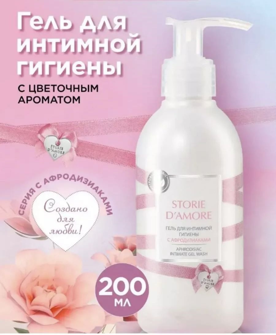 Гель для интимной гигиены гель для интимной гигиены 200 мл