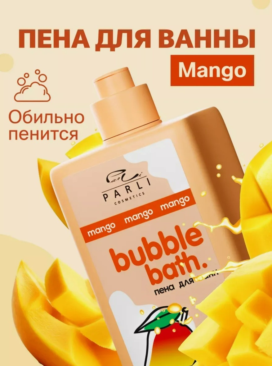 Купить Parli Cosmetics пена для ванн парфюмированная пена для ванны 480 ...
