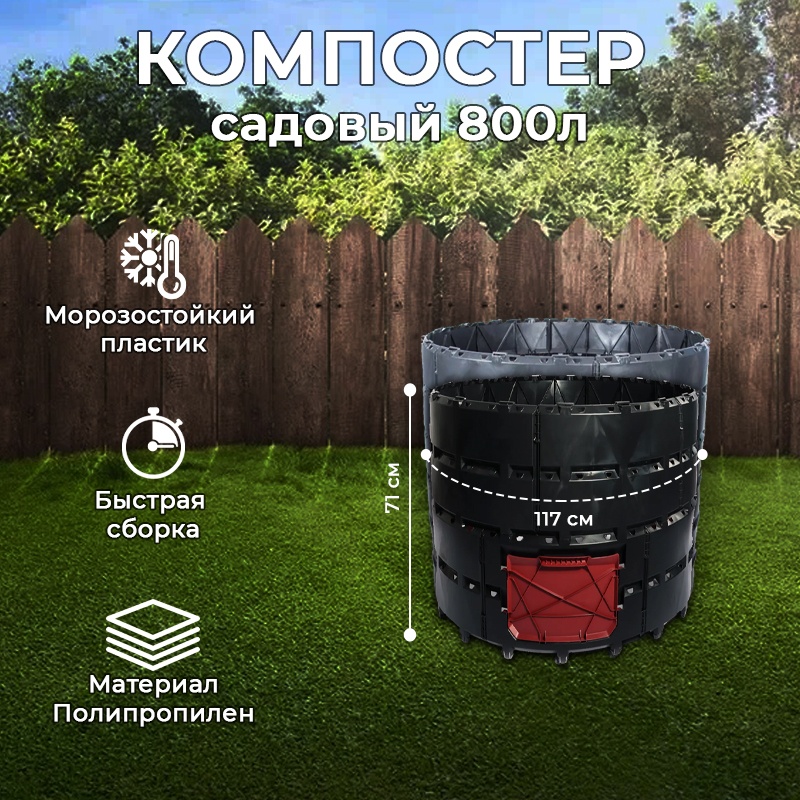 GROV 349884961 800 л