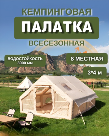 Палатка кемпинговая 8-местная бежевый