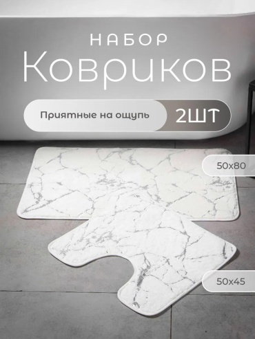 Коврик 1B838E242AD109BF 80x50 см, полиэстер