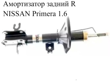 ESCE задний 333-103 1 шт