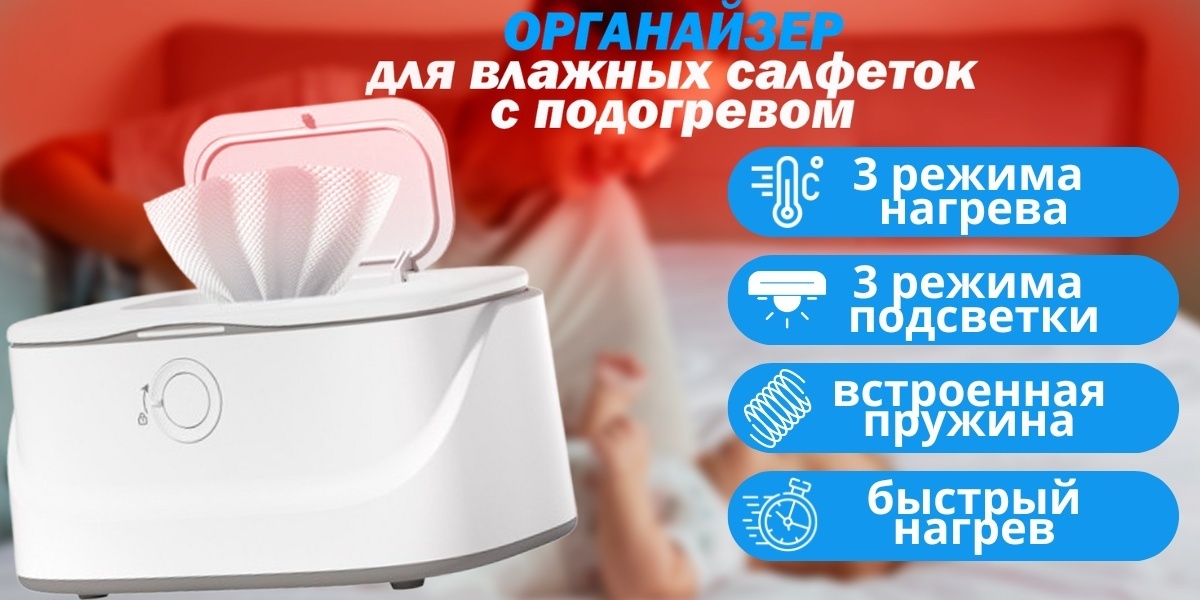 Подогреватель влажных салфеток TIMSON TBB-002 белый