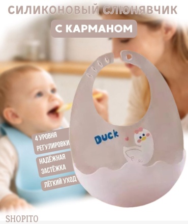 Нагрудник SHOPITO DI2001, мин. возраст 12 месяцев, 1 шт