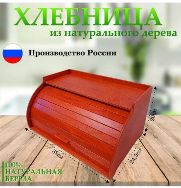 Хлебница 708F45F3D8BCBCA0, береза