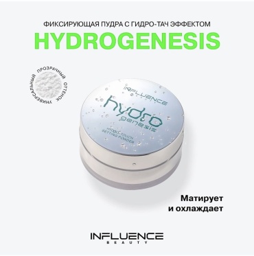 Пудра Influence Hydrogenesis Hydro-Touch Powder рассыпчатая 01 прозрачный