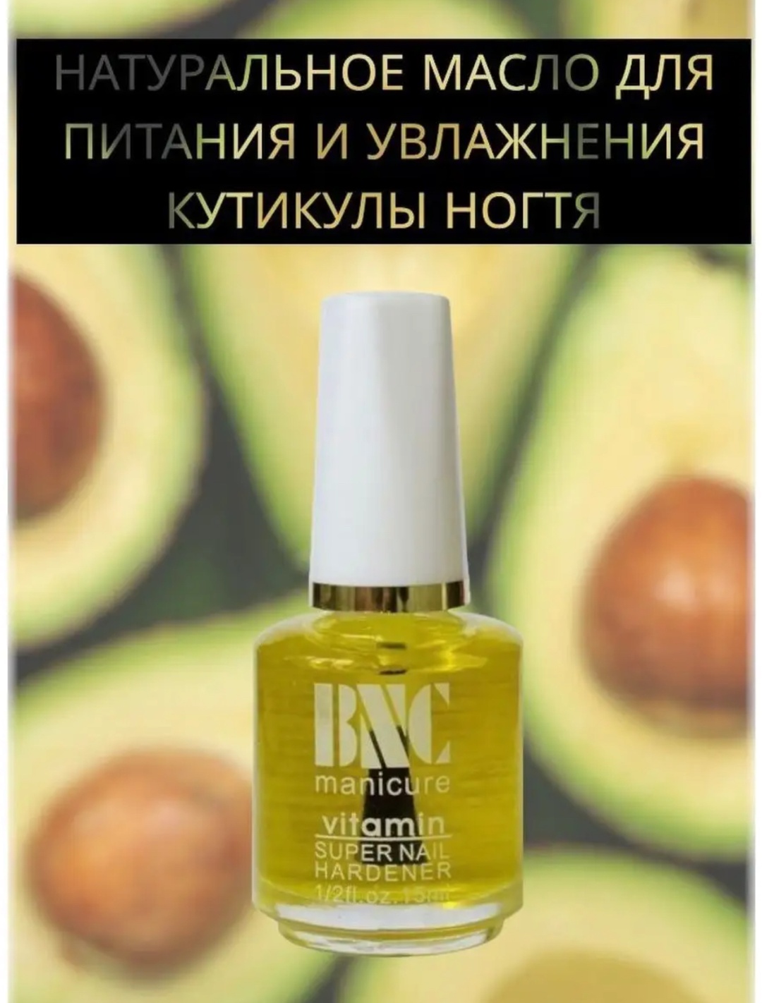 BNC масло 2 Масло 15 мл