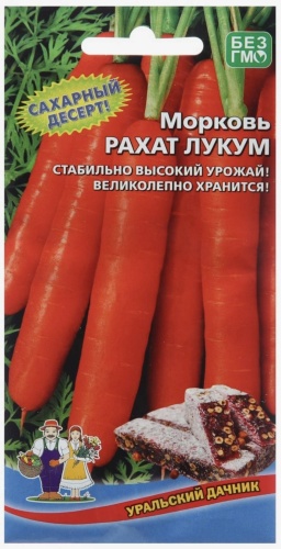 Уральский дачник морковь РАХАТ-ЛУКУМ