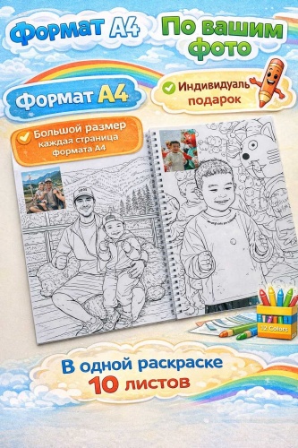 NurNaz раскраска по вашим фото