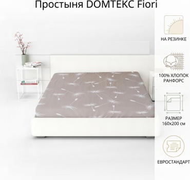 Простыня DOMTEKC 160x200, ранфорс