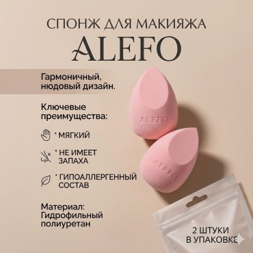 ALEFO спонж капля розовый 2 шт