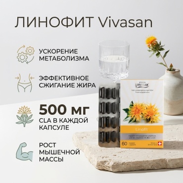 Vivasan Линофит капсулы 60 шт