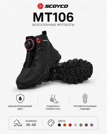 Scoyco MT106 черный RU 45