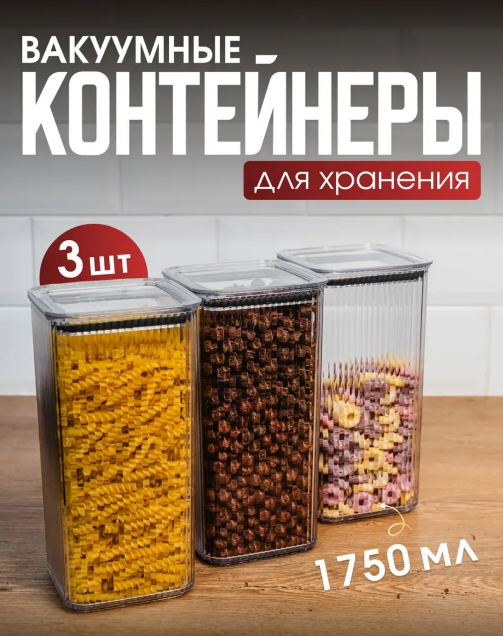Набор контейнеров 434578, пластик