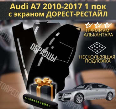 АВТОКОРОНА АудиА7сс Audi A7 2010-2017 серый