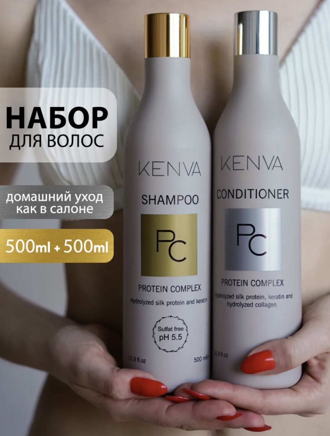 Kenva Protein Complex набор по уходу за волосами для женщин