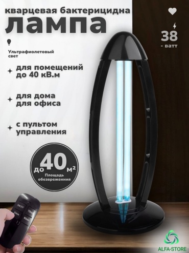 ALFA-STORE облучатель S2
