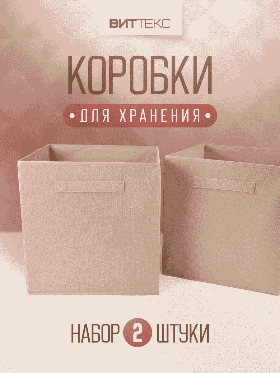 Органайзер универсальное бежевый, 2 шт
