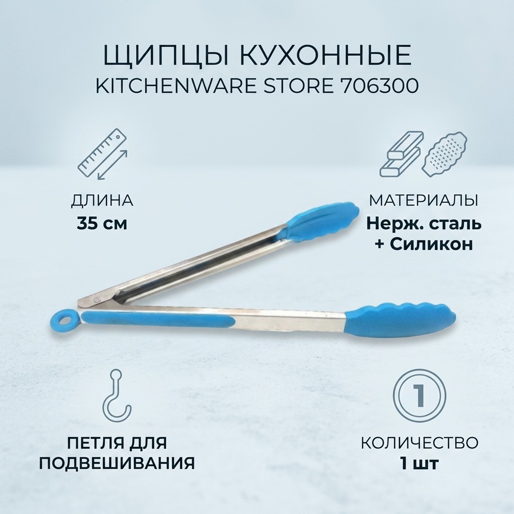 Щипцы KITCHENWARE STORE нержавеющая сталь, силикон, 1 шт