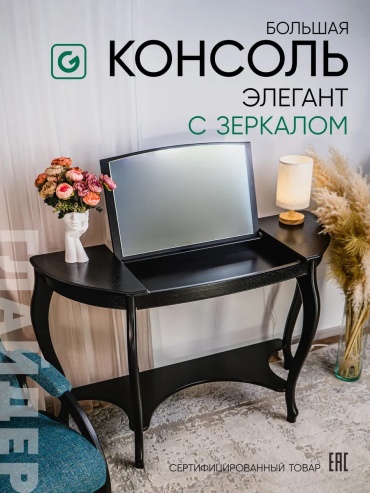 Консоль Глайдер, 122х46x76 см, черный