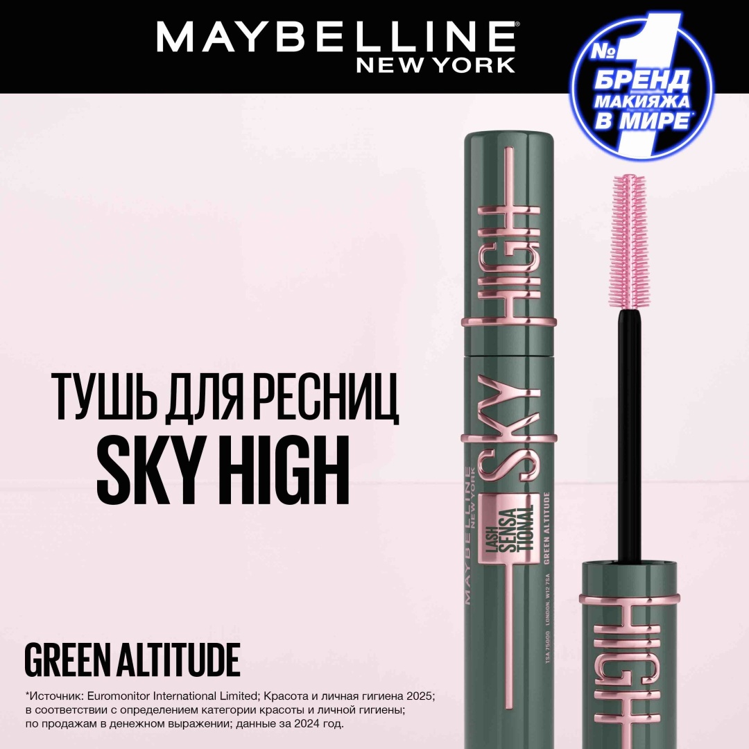 Тушь для ресниц Maybelline New York Sky high green mascara удлиняющая, подкручивающая зеленый