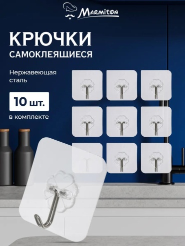 Marmiton набор крючков 376373655 1 шт, сталь