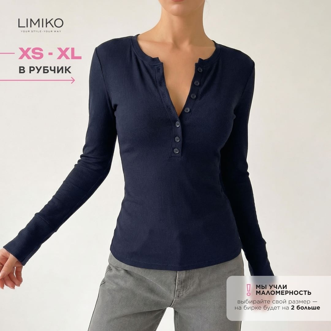 Лонгслив LIMIKO однотонный синий