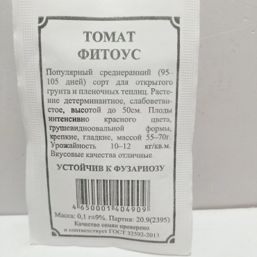 Плазменные Семена томат Фитоус