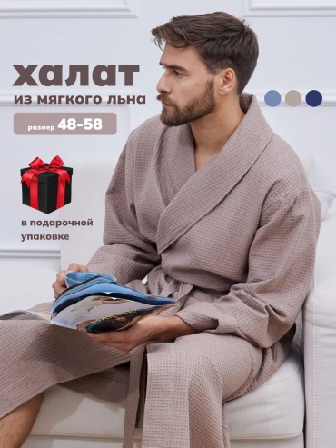 Вафельный халат бежевый