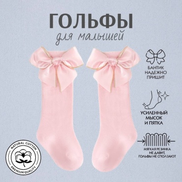 Гольфы Baby Show DX6212327 розовый 11, 12, 13